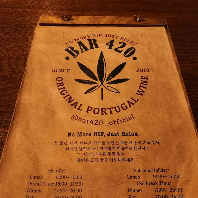 bar420 대표 사진