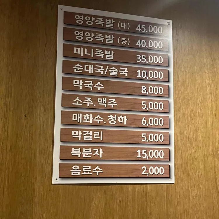 화곡영양족발 대표 사진