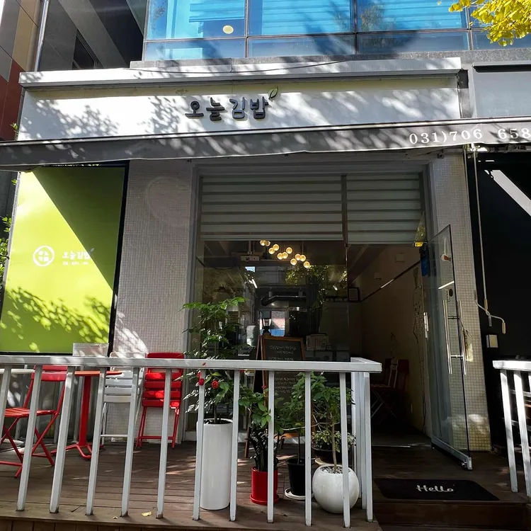 오늘김밥 대표 사진