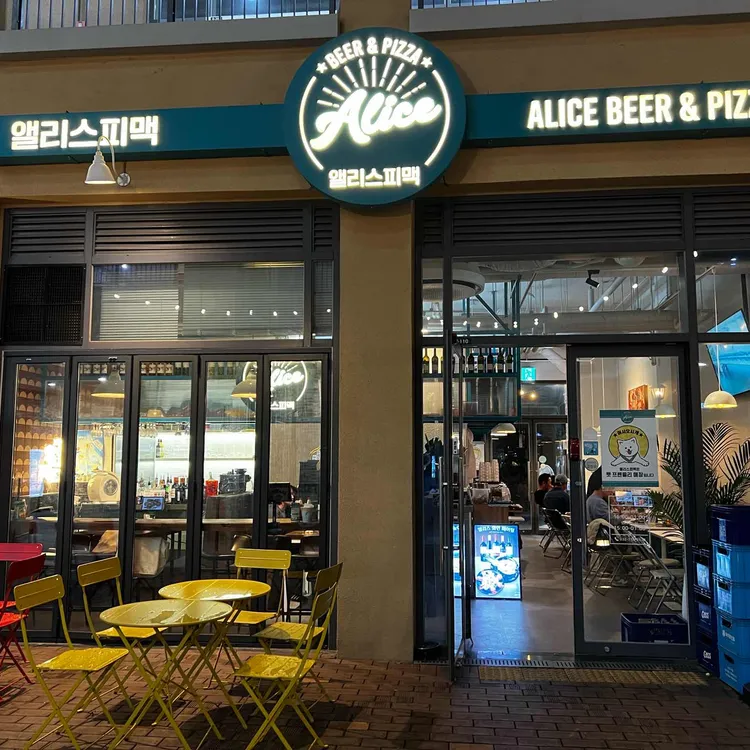앨리스피맥 대표 사진