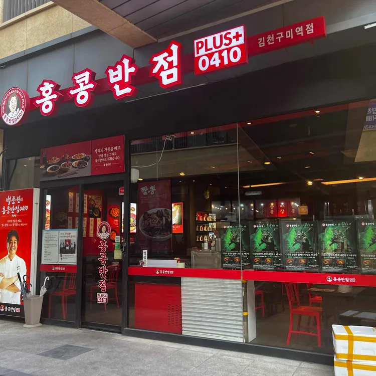 홍콩반점0410 대표 사진
