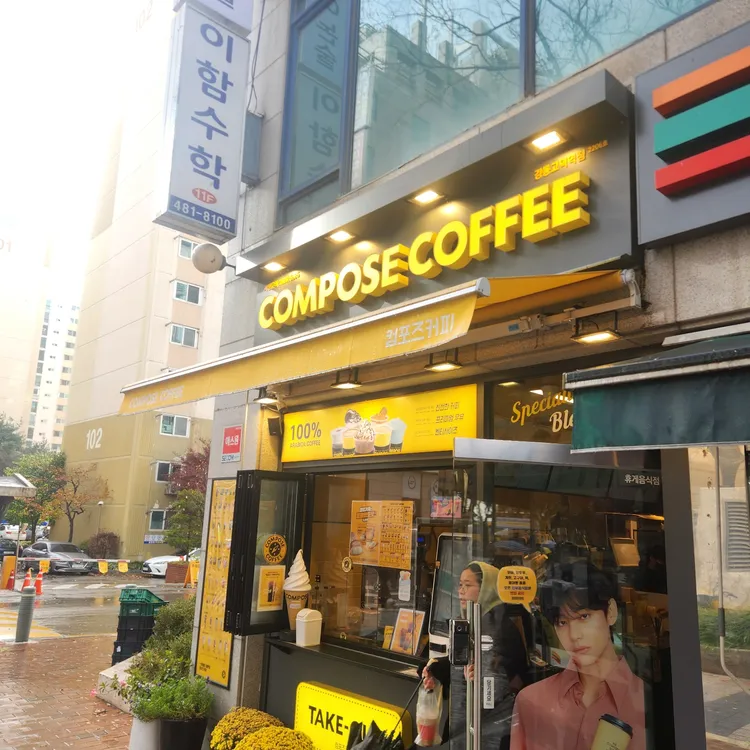 컴포즈커피 대표 사진