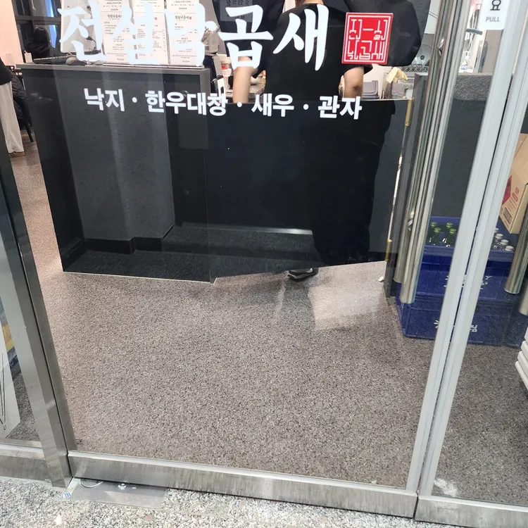 전설낙곱새 대표 사진