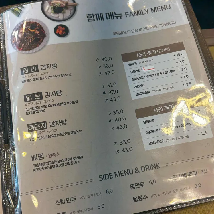 이을감자탕 대표 사진