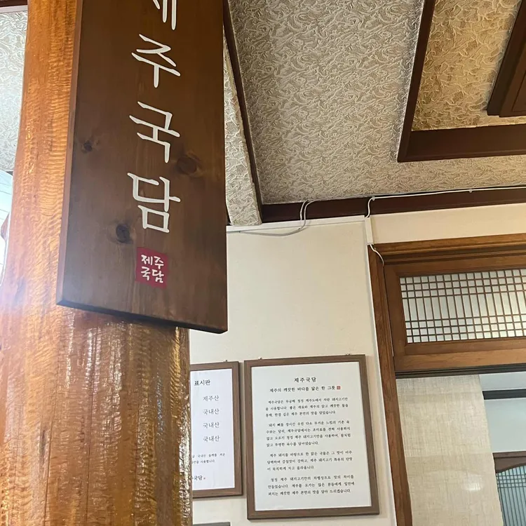 제주국담 대표 사진
