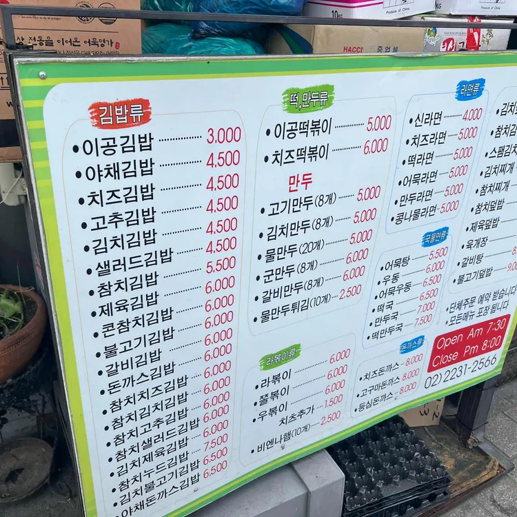 이공김밥 대표 사진