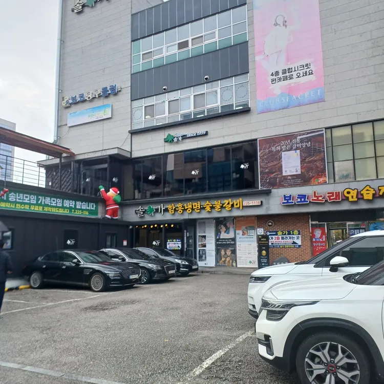 솔가숯불갈비 대표 사진