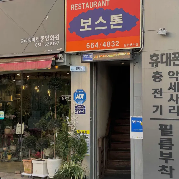 보스톤 대표 사진
