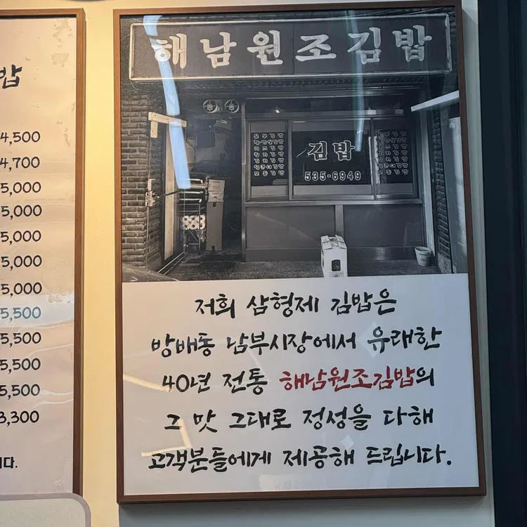 삼형제김밥 대표 사진