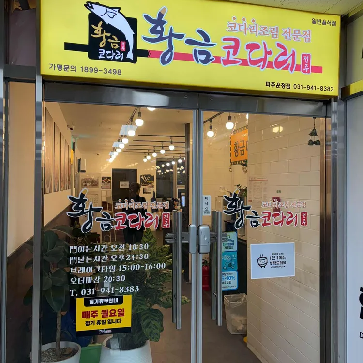 황금코다리 대표 사진