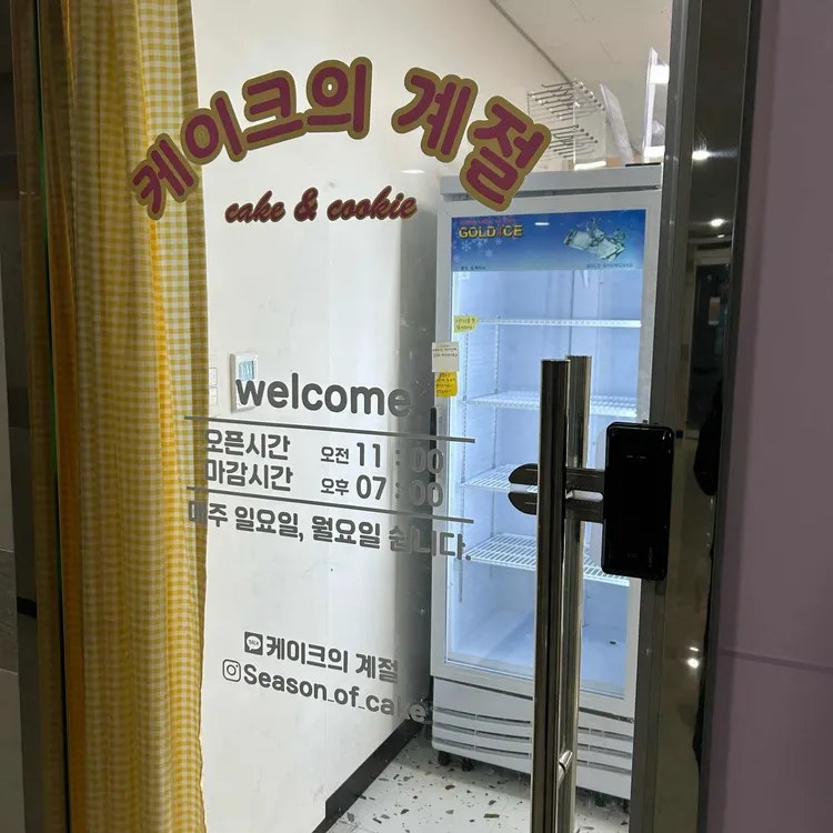 케이크의 계절 대표 사진