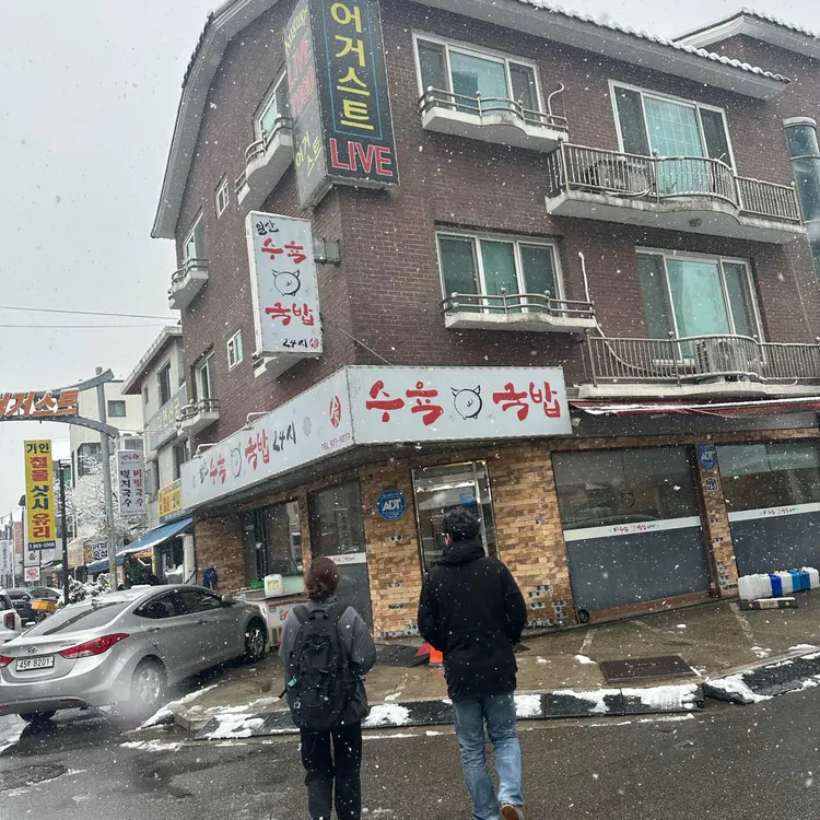 수육국밥 대표 사진