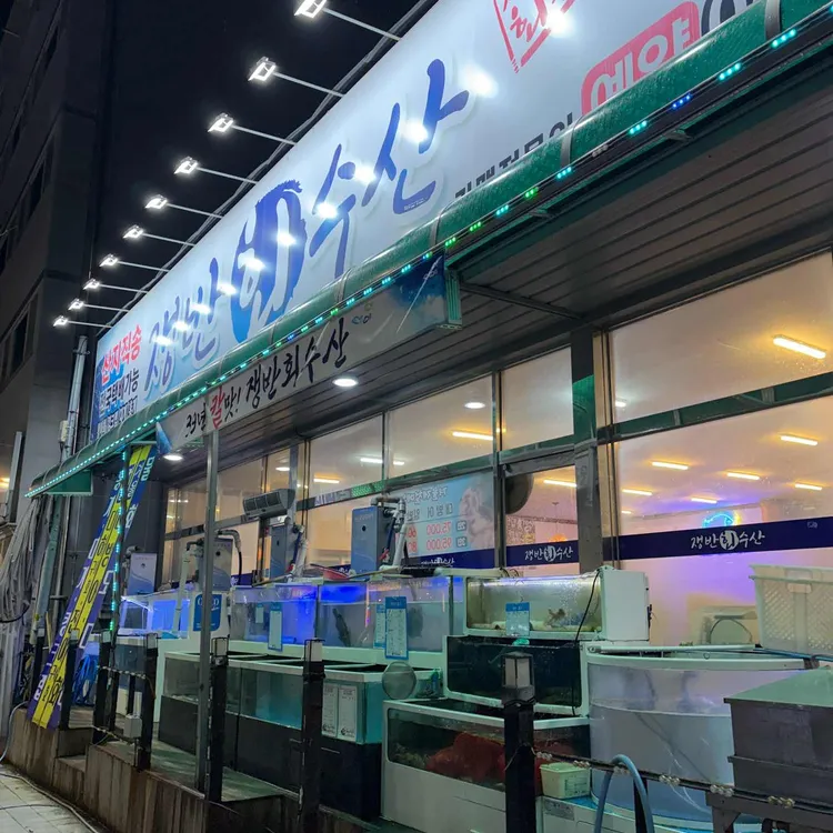 쟁반회수산 대표 사진