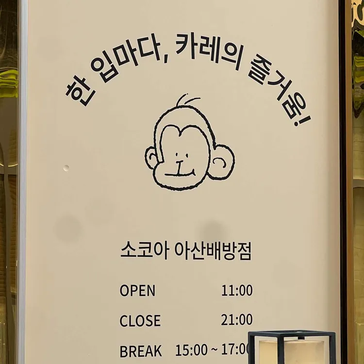 소코아 대표 사진