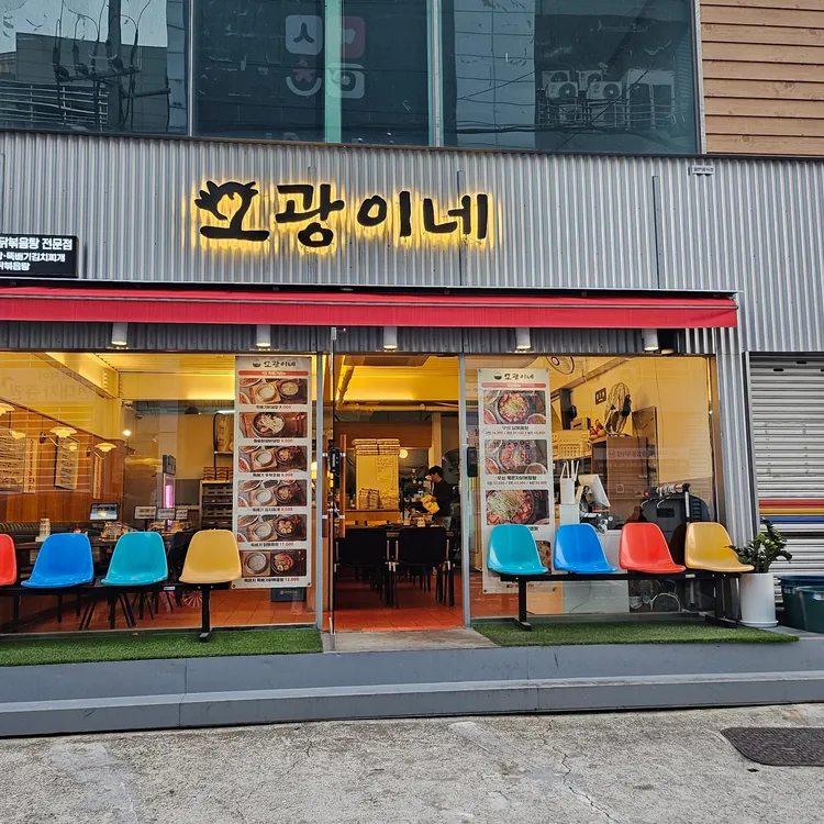 오광이네 사진 1