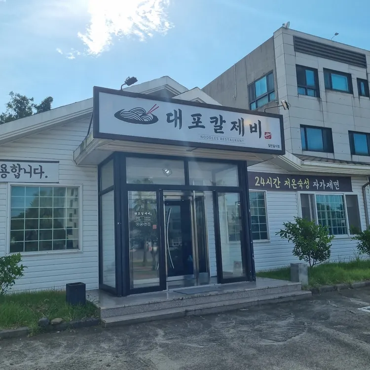 대포칼제비 대표 사진