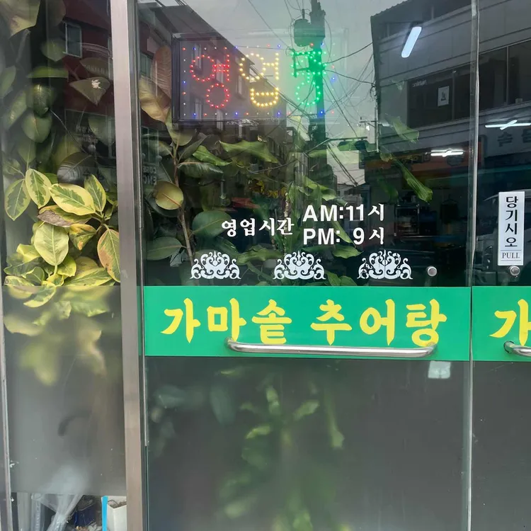 가마솥추어탕 사진 2