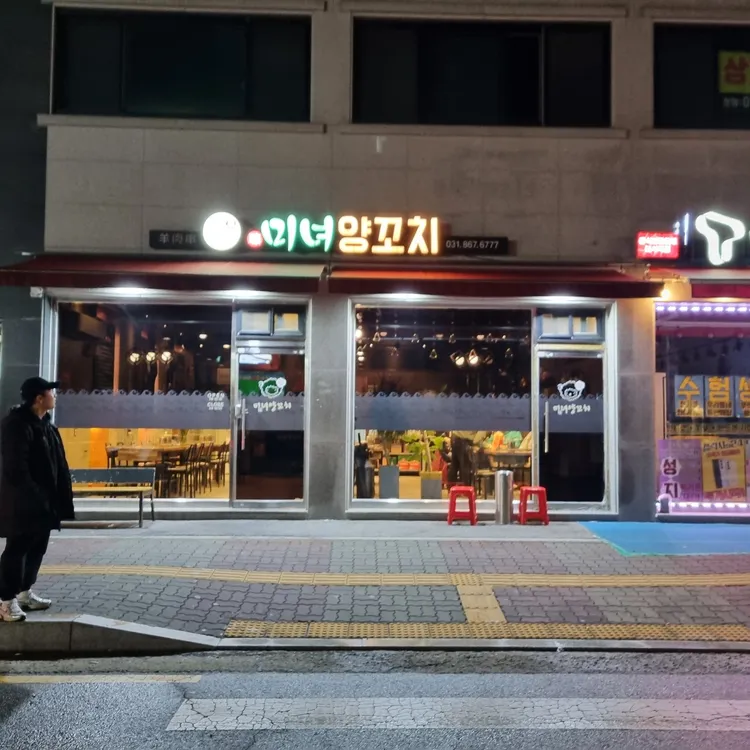 미녀양꼬치 대표 사진