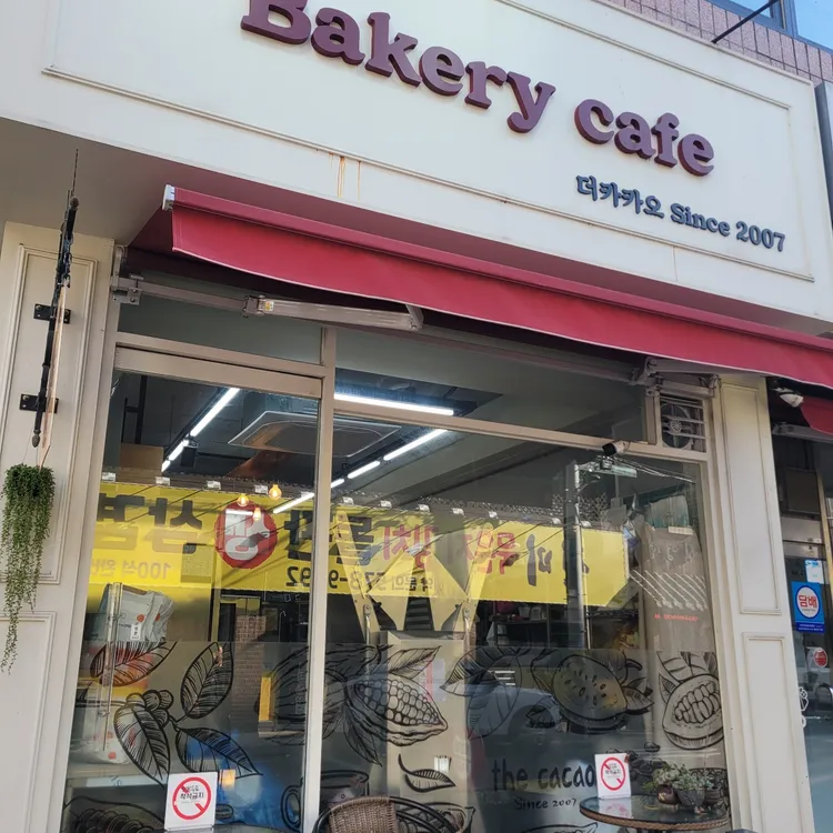 더카카오 대표 사진