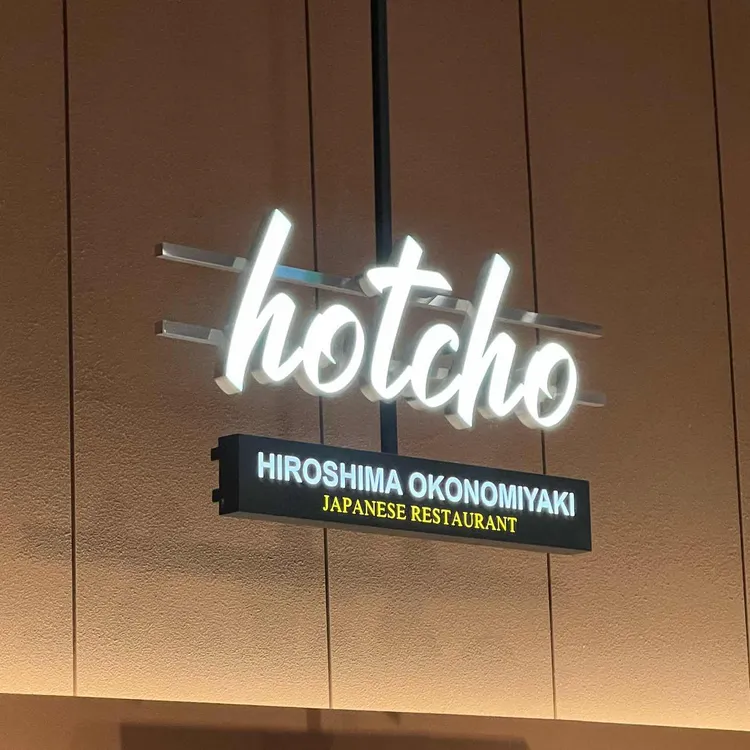 핫쵸 사진 1