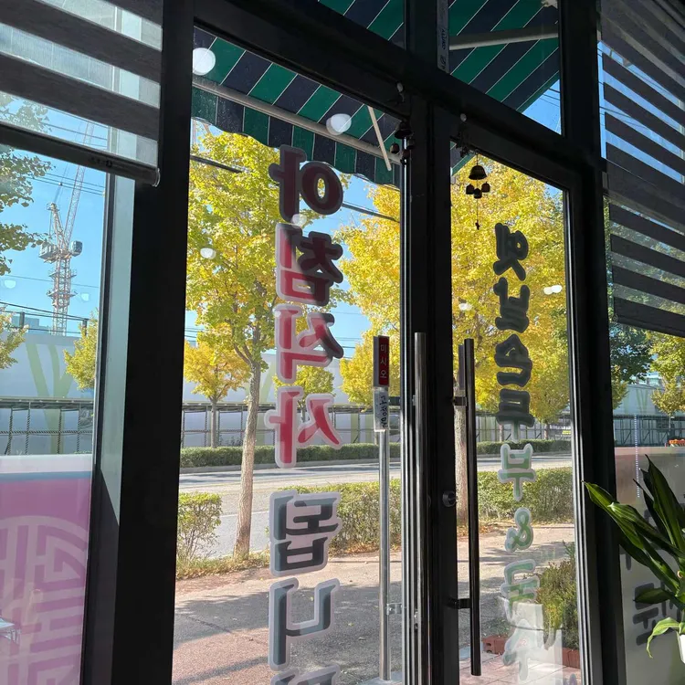 옛날손두부와국수 대표 사진