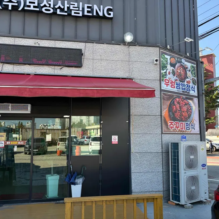 장수우렁쌈밥 대표 사진