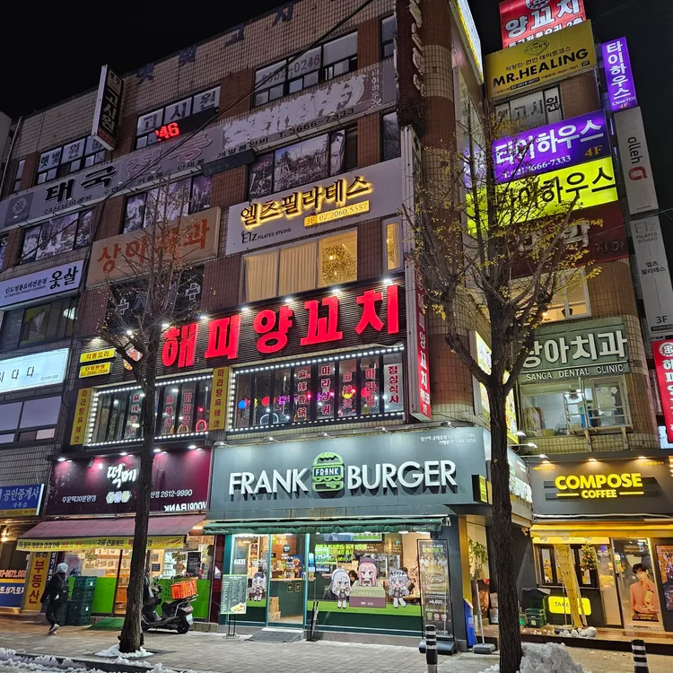 해피양꼬치 대표 사진