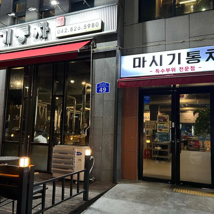 마시기통차  대표 사진