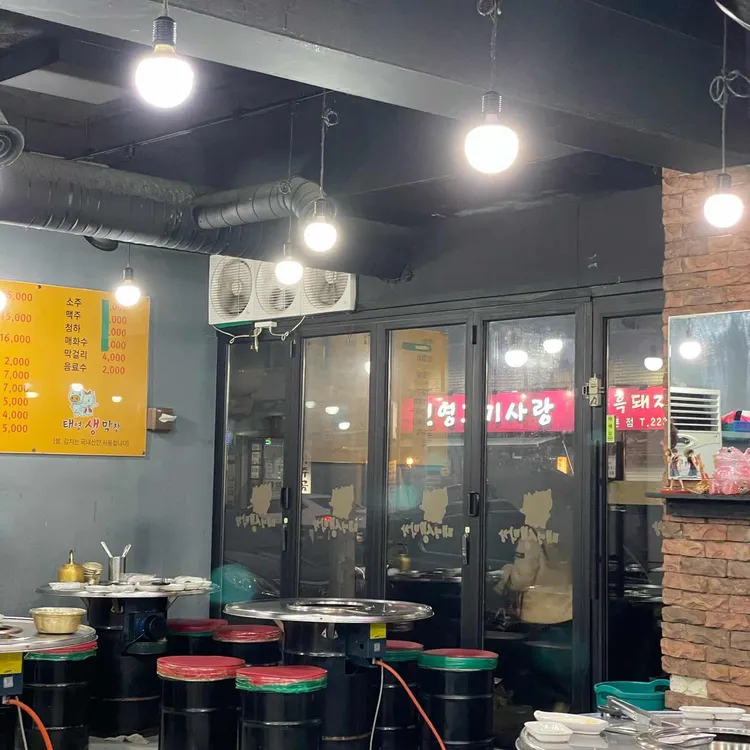 태영생막창 대표 사진