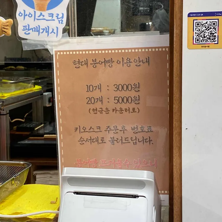 현대붕어빵 대표 사진