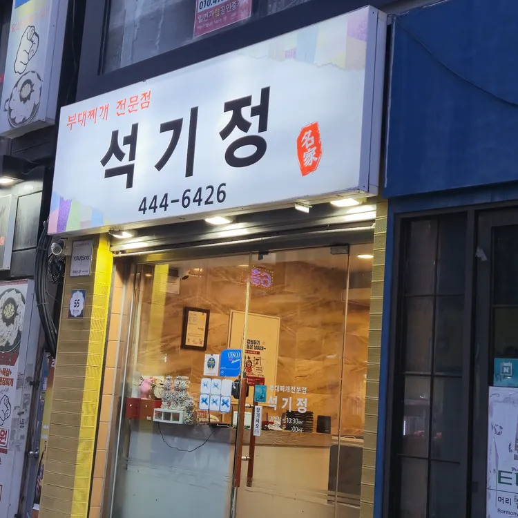 석기정 대표 사진