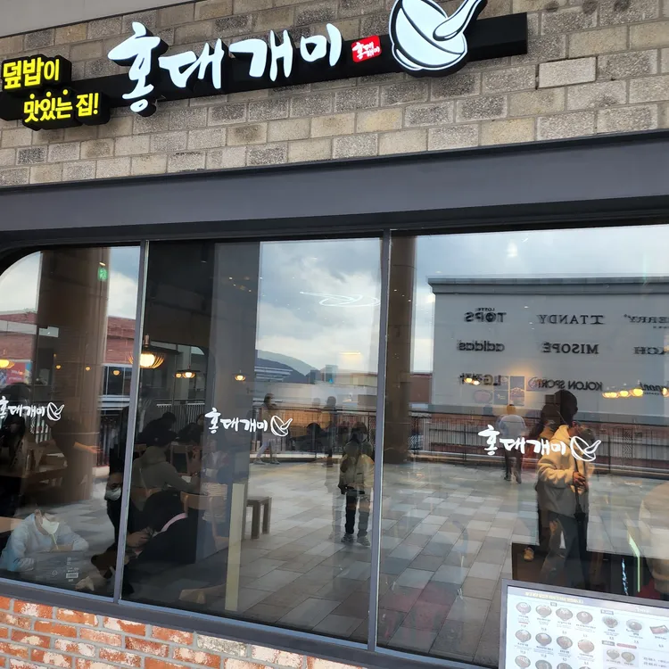 홍대개미 대표 사진