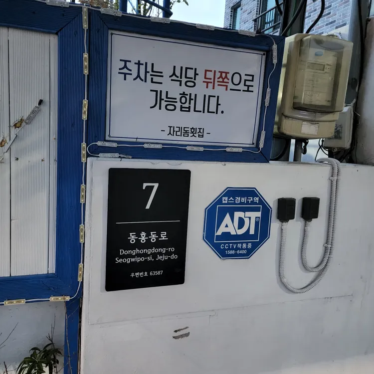 자리돔횟집 사진 2