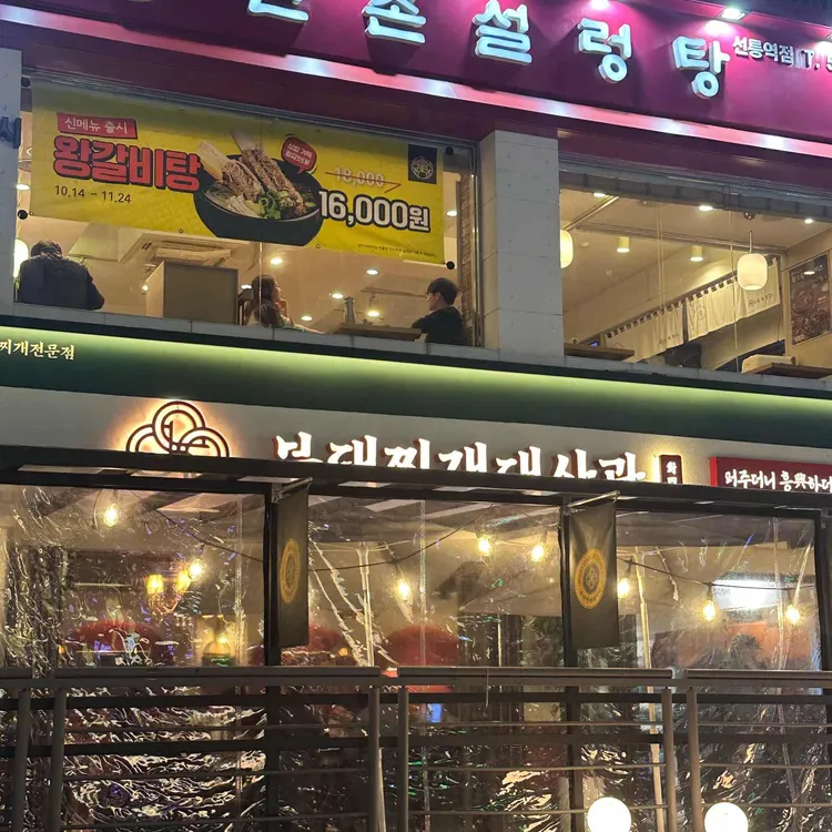부대찌개대사관 대표 사진