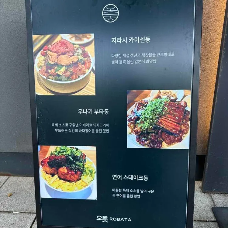 오롯 로바타 대표 사진