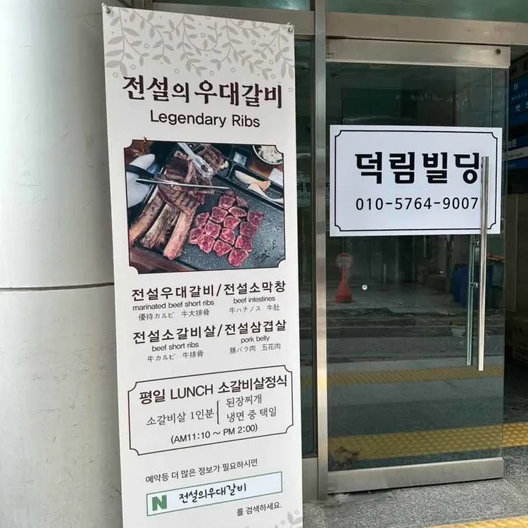 전설의우대갈비 대표 사진