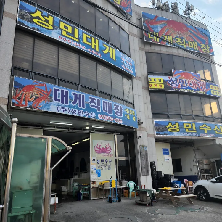 성민대게 대표 사진