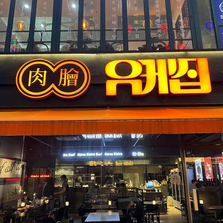 유케집 대표 사진