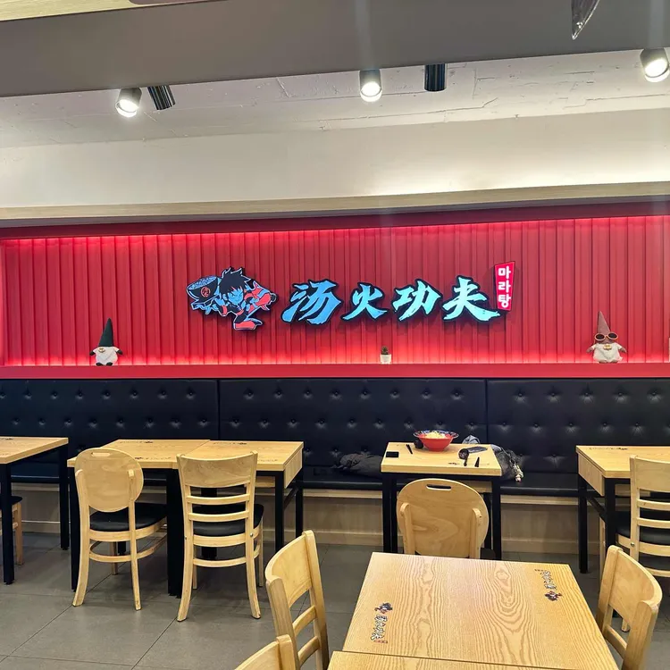 탕화쿵푸마라탕 대표 사진