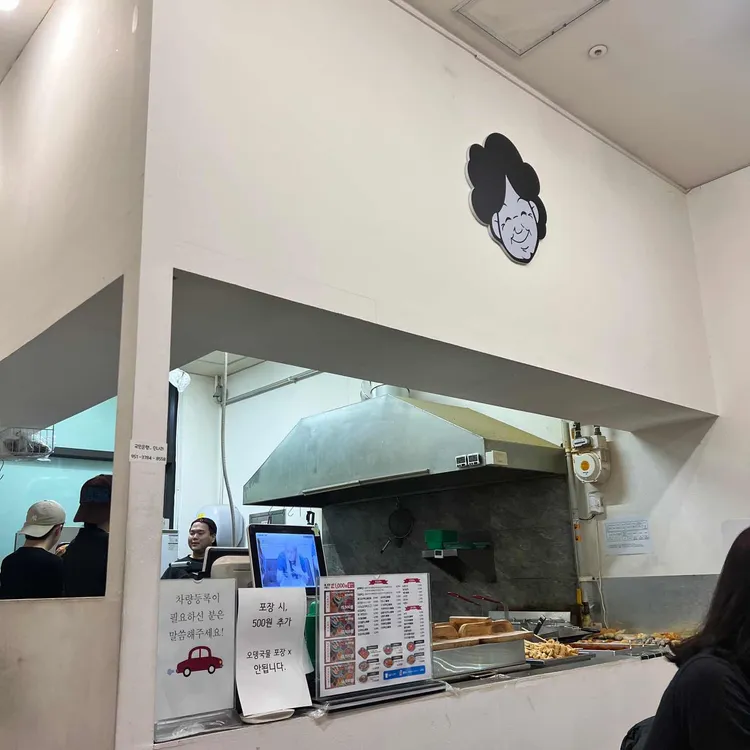 우리할매떡볶이 대표 사진