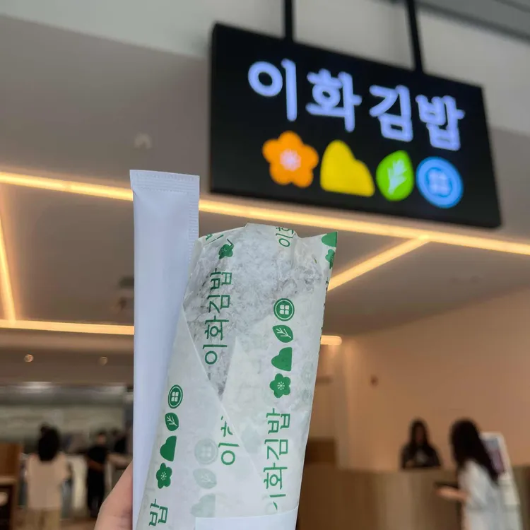 이화김밥 - 이대 김밥, 참치김밥 맛집 | 다이닝코드, 빅데이터 맛집검색
