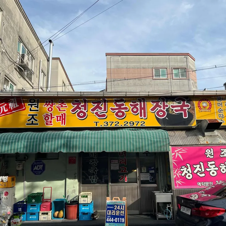 원조쌍촌할매 청진동해장국 대표 사진