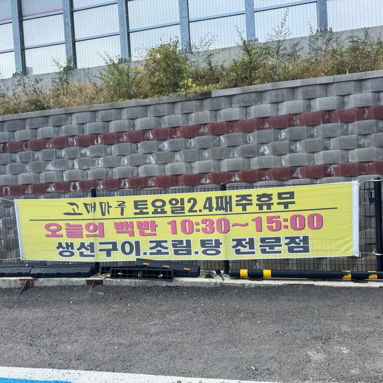 고매마루 대표 사진