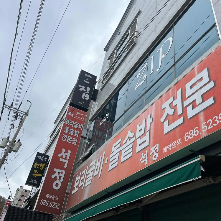 석정 대표 사진