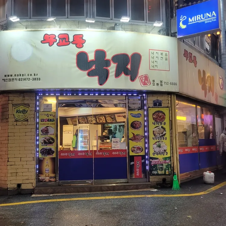무교동낙지생각 대표 사진
