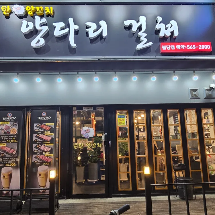 순한양꼬치 사진 2