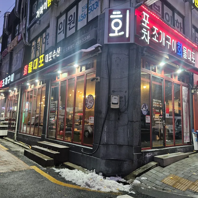 포차조개구이 대표 사진