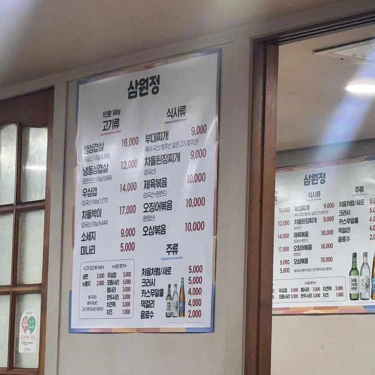 삼원정 대표 사진