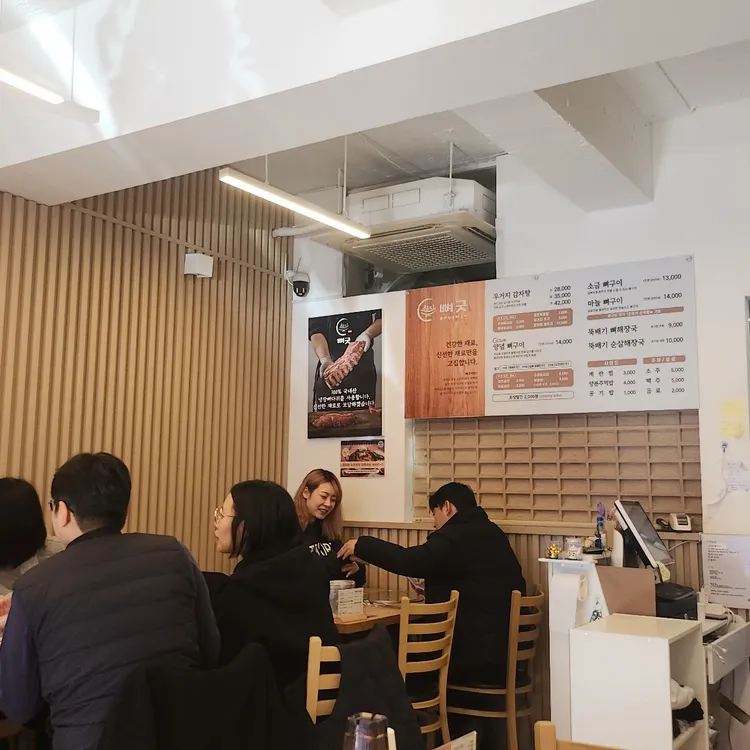 뼈굿감자탕&뼈구이 대표 사진