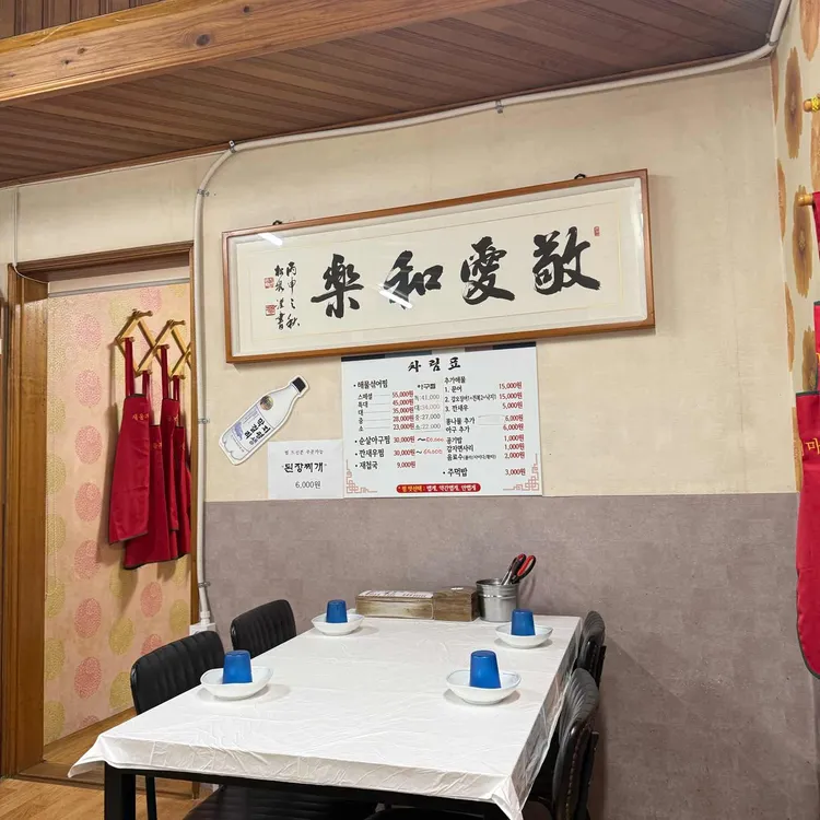 새옹지마찜 대표 사진